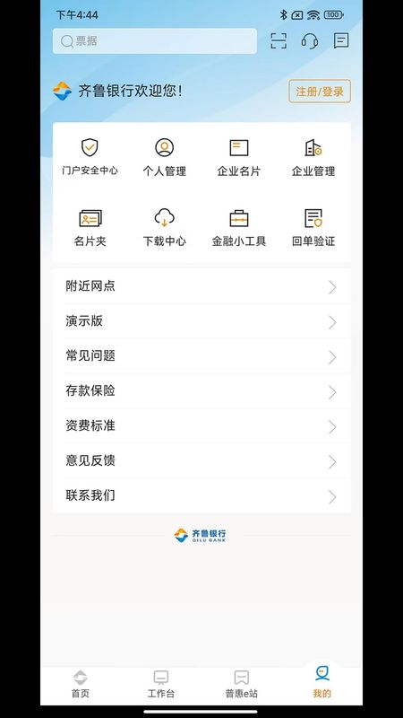 齐鲁企业银行_图片3
