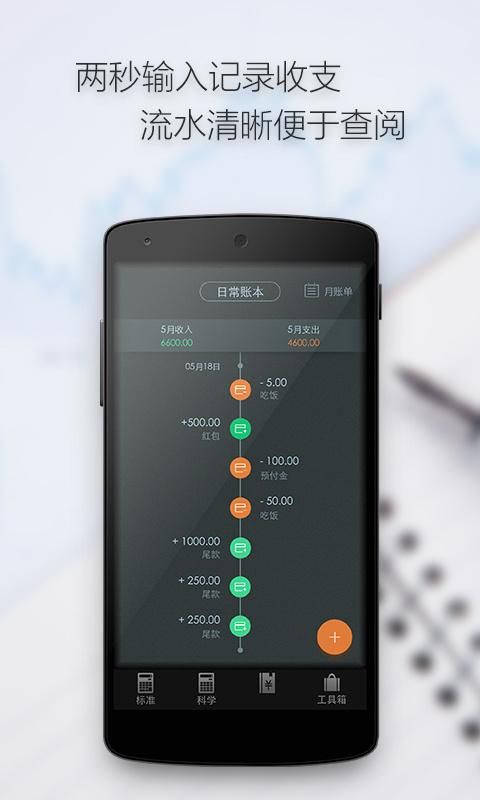 多多计算器_图片2