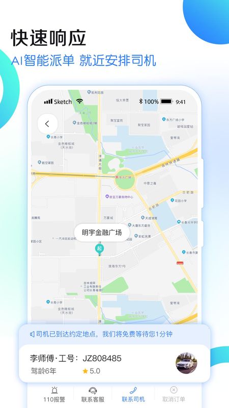 九州代驾_图片2