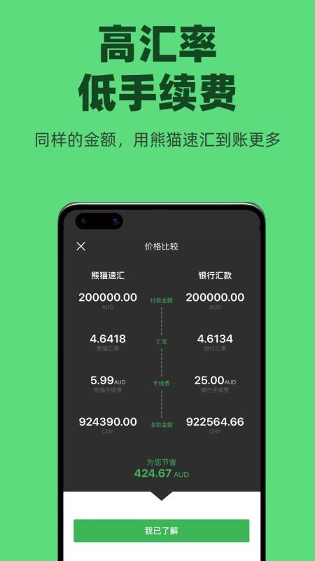 熊猫速汇_图片3