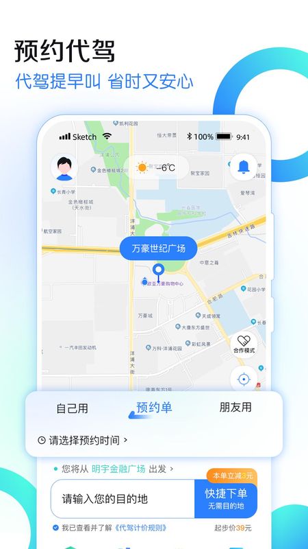 九州代驾_图片3