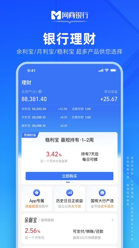 网商银行_图片2
