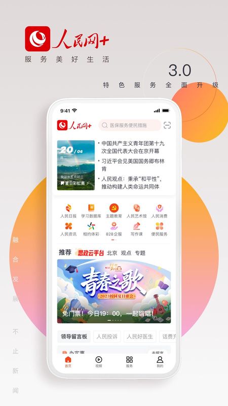 人民网+_图片1