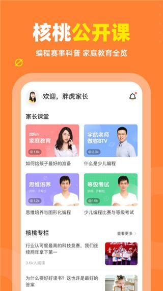 核桃少儿编程_图片2