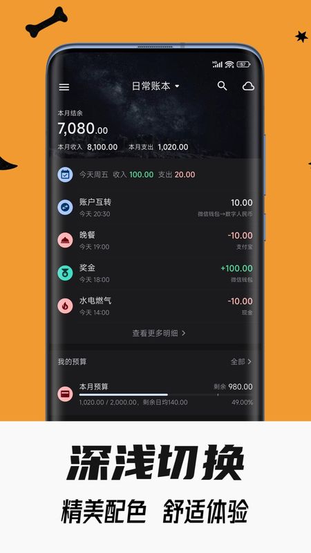 小星记账_图片5
