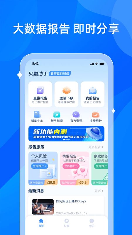 贝融助手_图片4