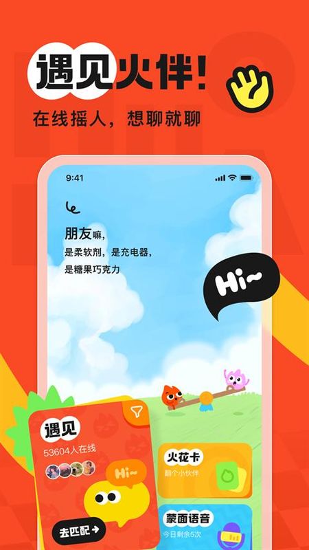 火花Chat_图片2