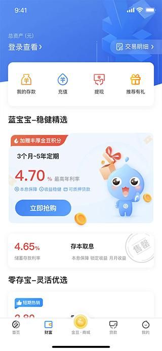 蓝海银行手机银行_图片1