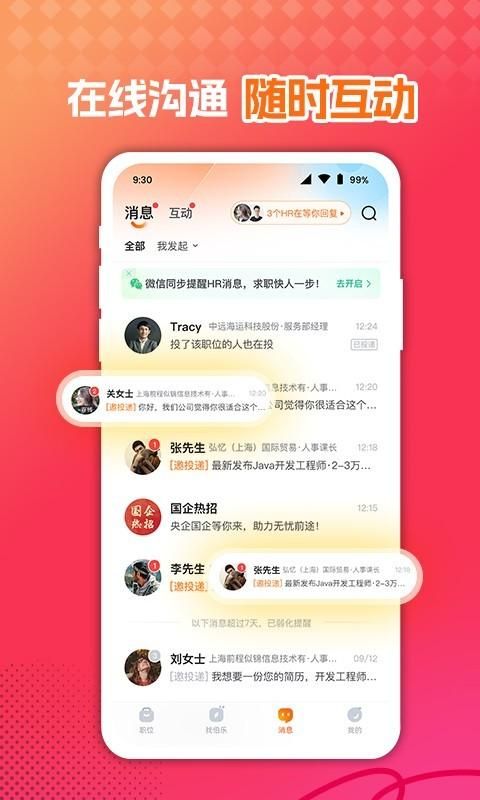 前程无忧51Job_图片4
