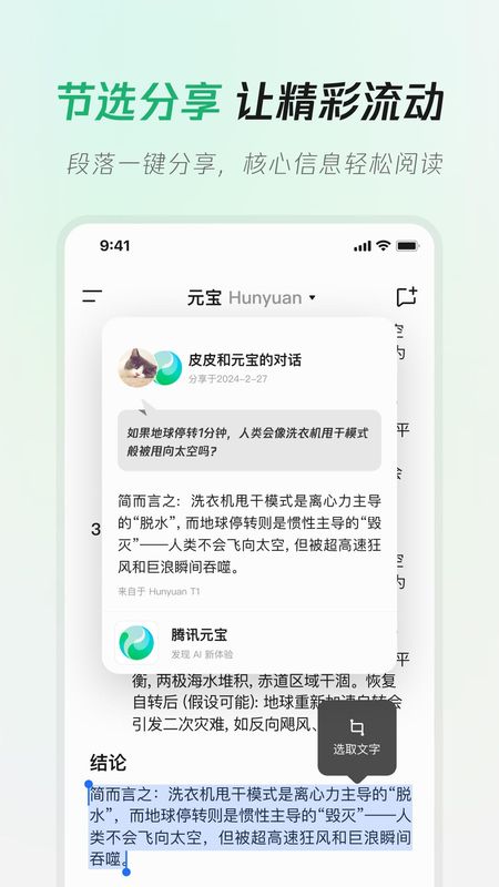 腾讯元宝_图片4