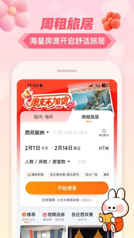 途家民宿_图片4