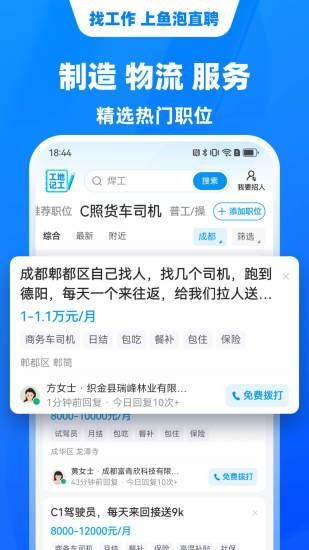 鱼泡直聘_图片4