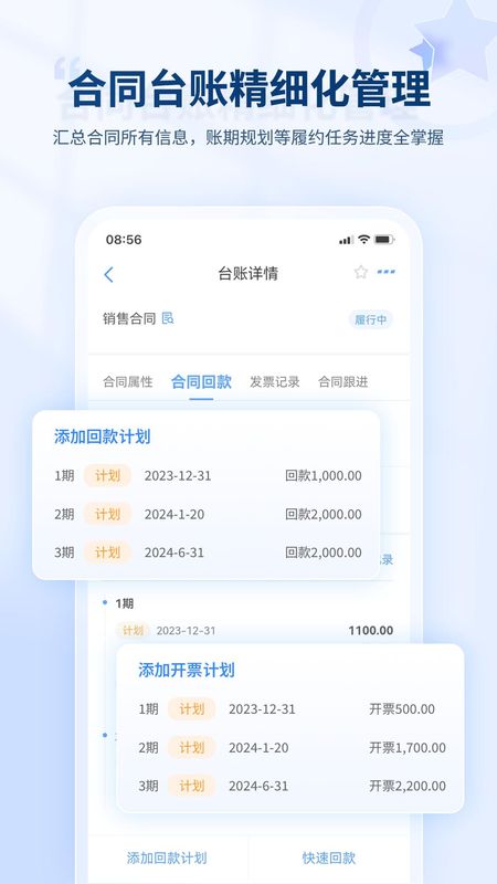 合同管家软件下载_图片2