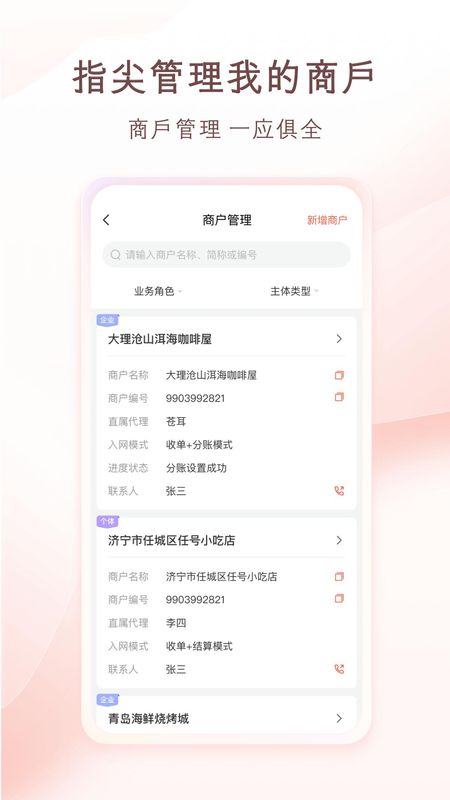 老板管账渠道版_图片4