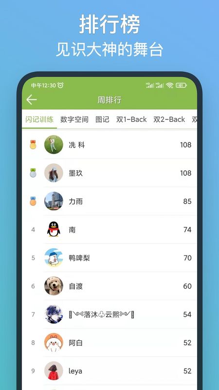 记忆力训练_图片4