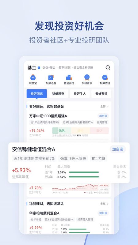 雪球基金_图片1