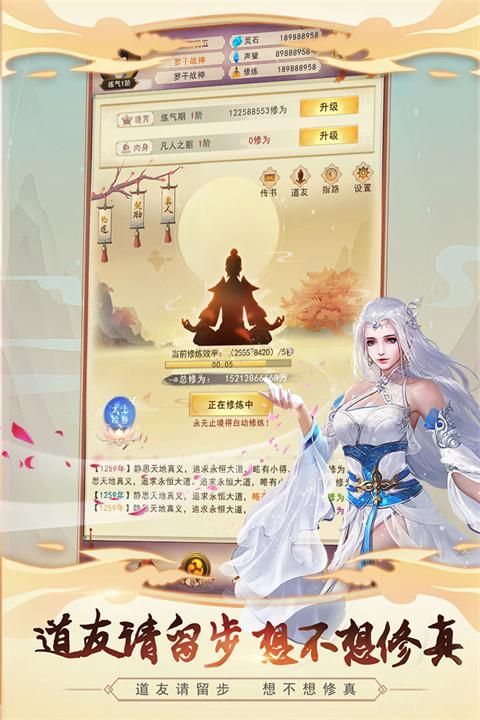 想不想修真手游_图片1