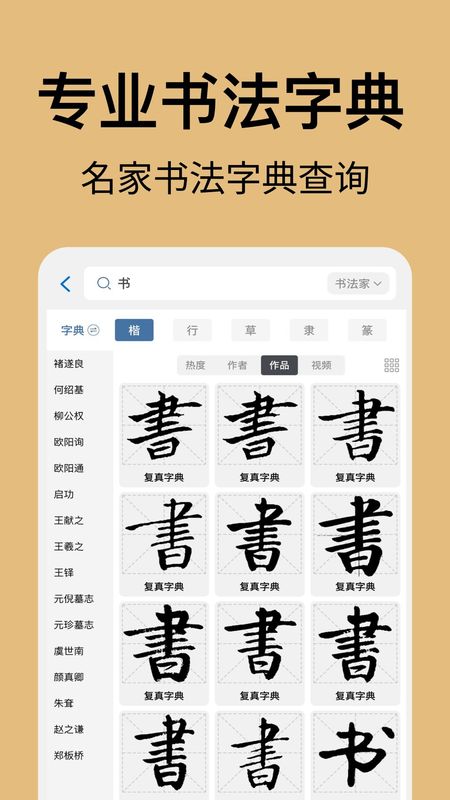 复真书法_图片1