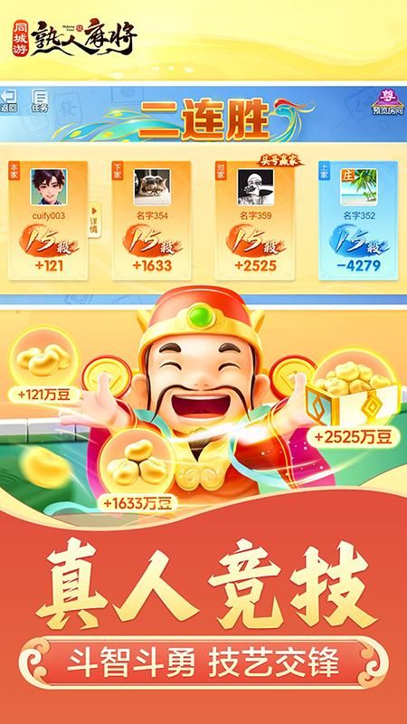 同城游熟人麻将_图片5