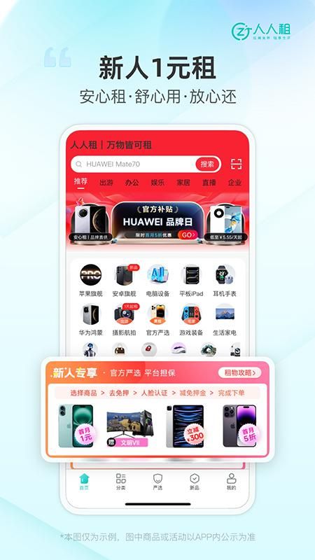 人人租_图片1