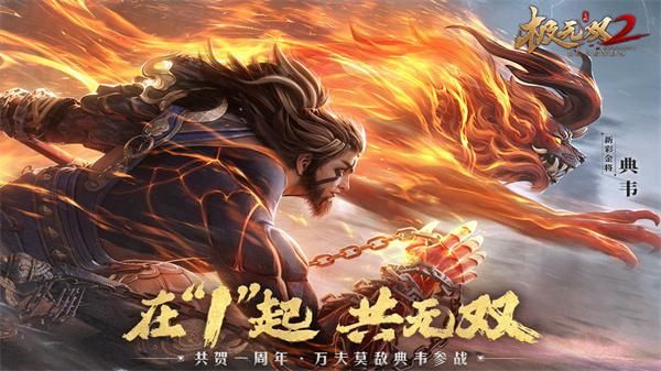 极无双2九游版_图片3
