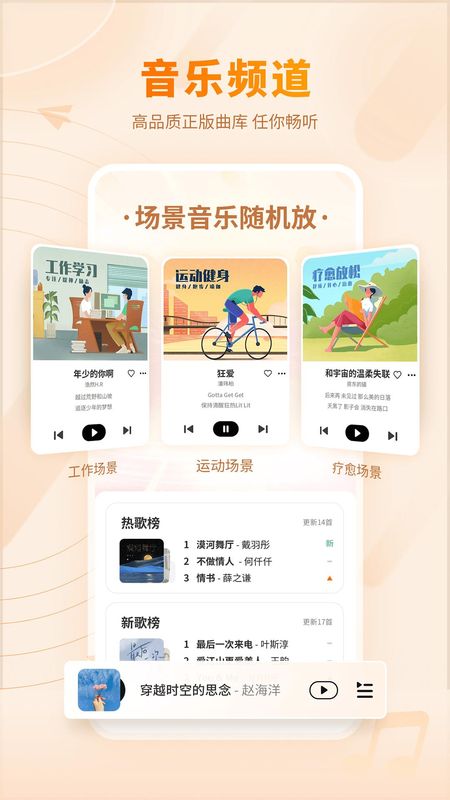 爱音乐_图片3