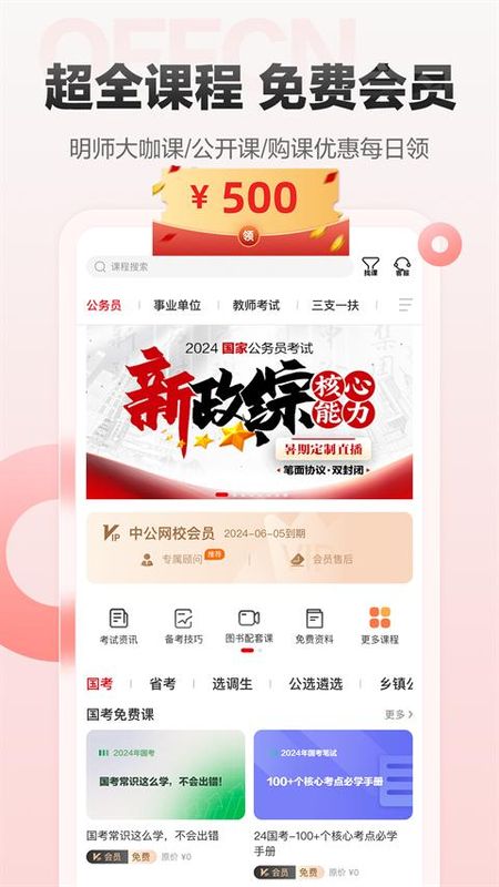 中公网校在线课堂_图片3