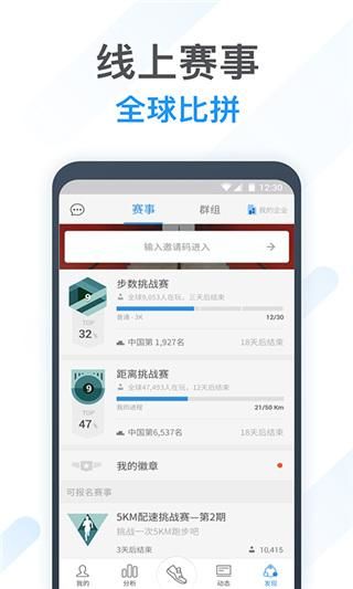 动动计步器_图片4
