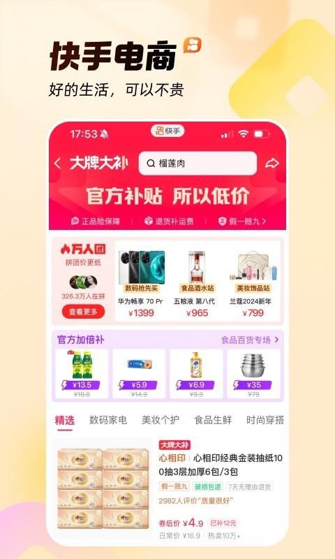 快手_图片5