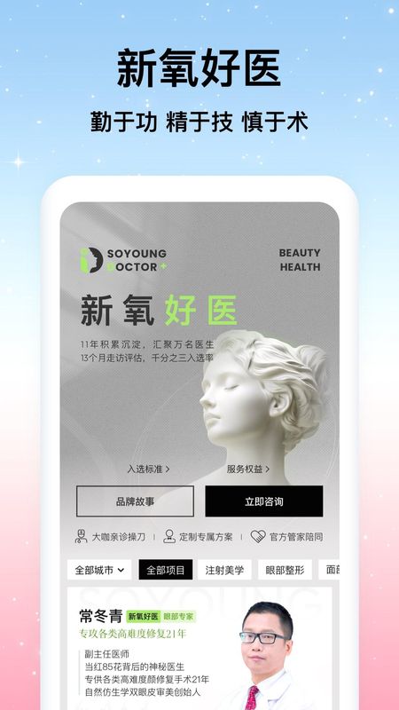 新氧医美_图片2