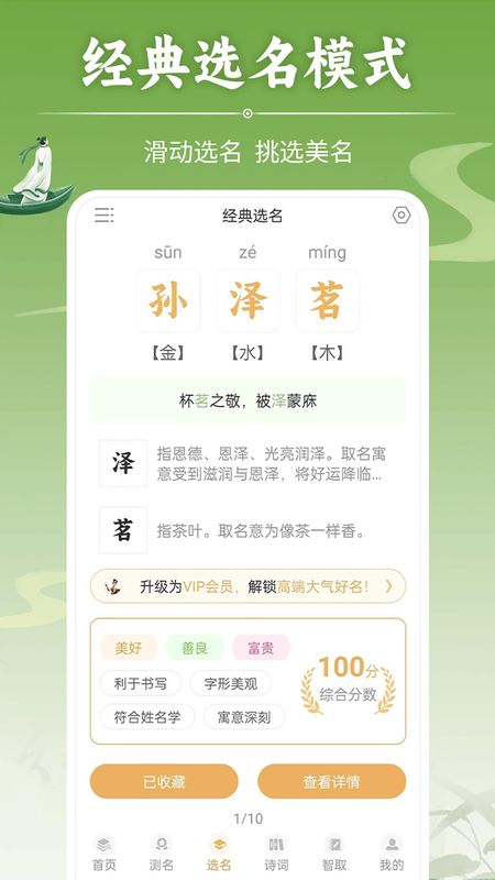 如意宝宝起名取名_图片2