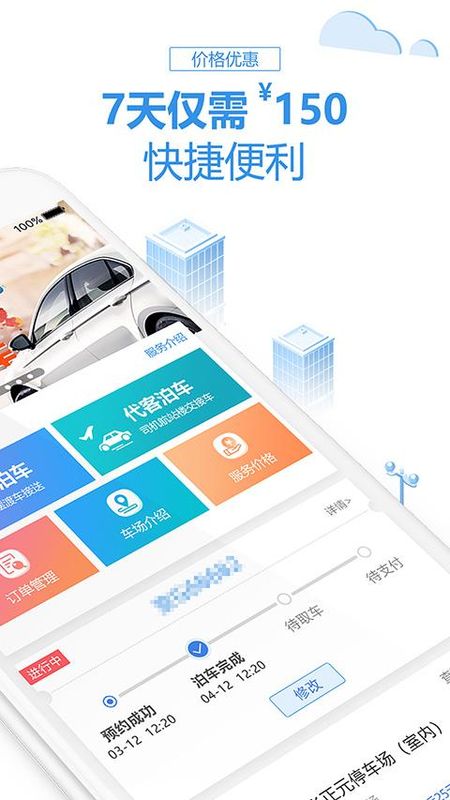 泊安飞停车_图片3