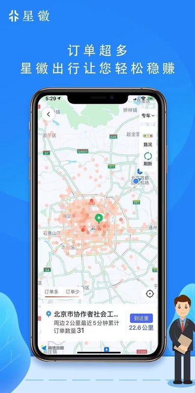 星徽司机_图片4