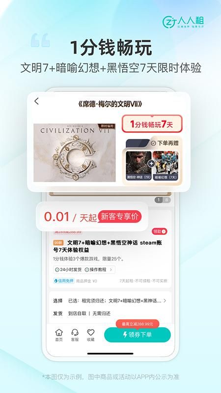 人人租_图片3