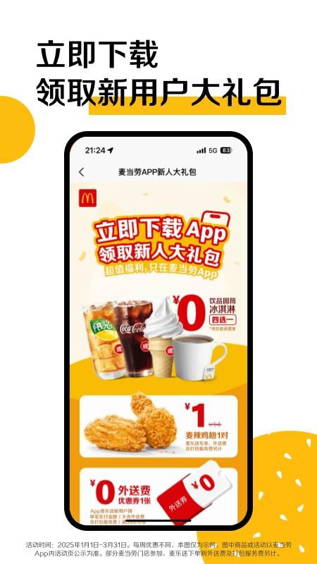 麦当劳_图片1