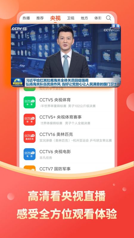 电视直播大全_图片1