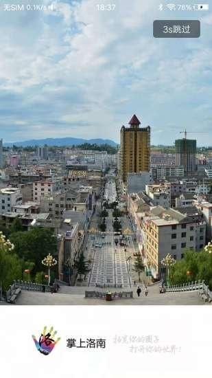 掌上洛南_图片1