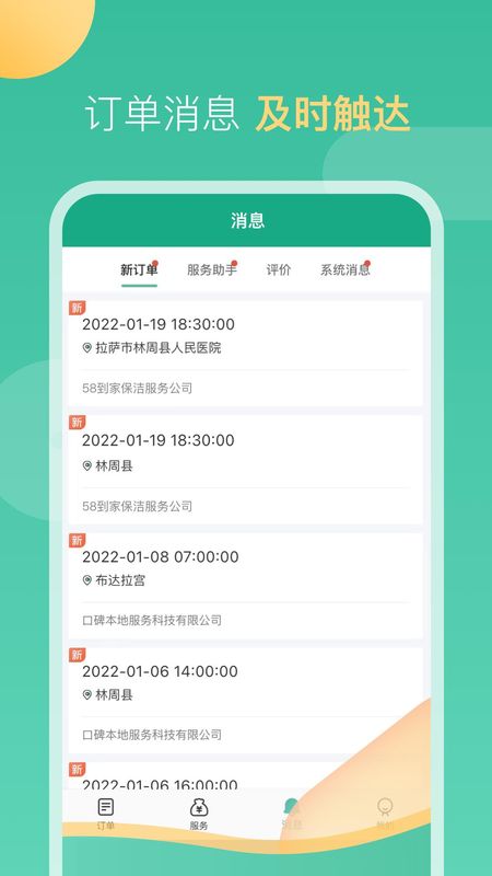 58到家工作端_图片4