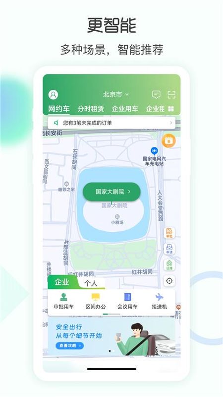 e约车_图片1