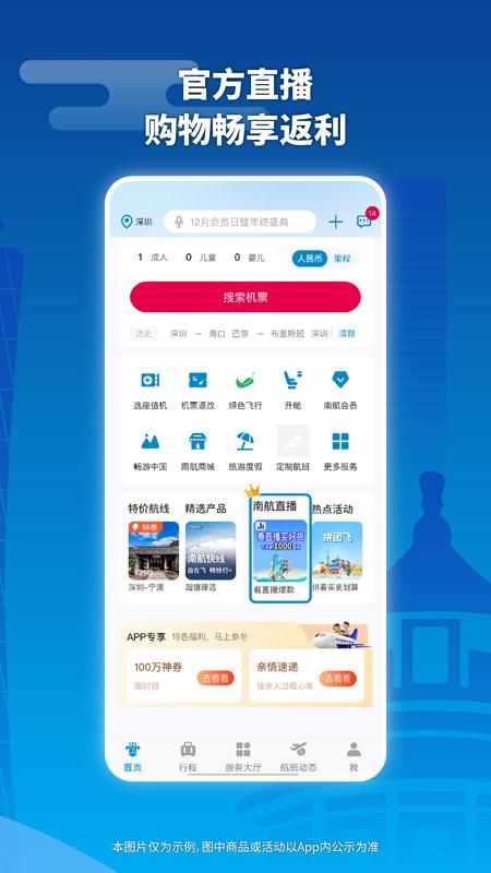 南方航空_图片2