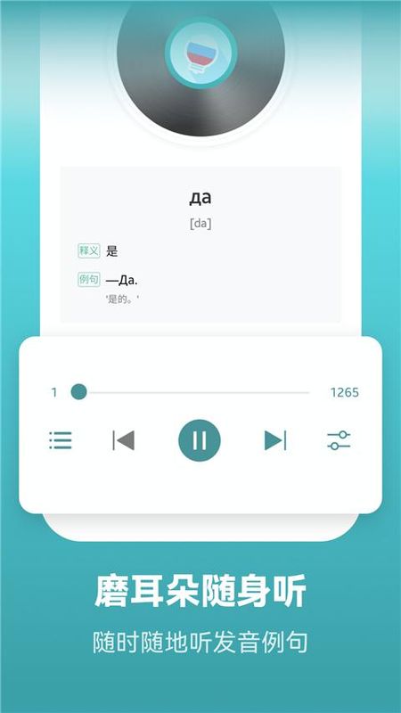 莱特俄语背单词_图片3