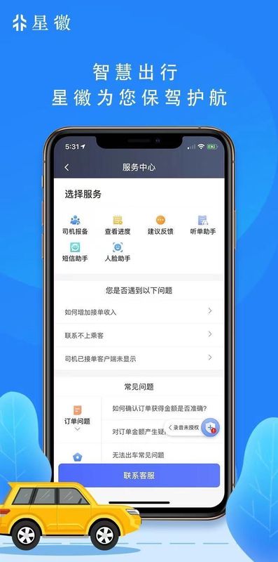 星徽司机_图片3