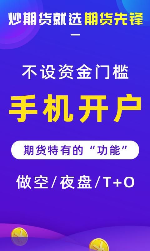 期货先锋_图片1
