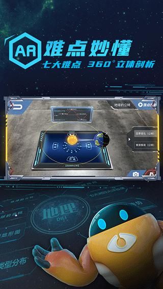 妙懂初中地理_图片3