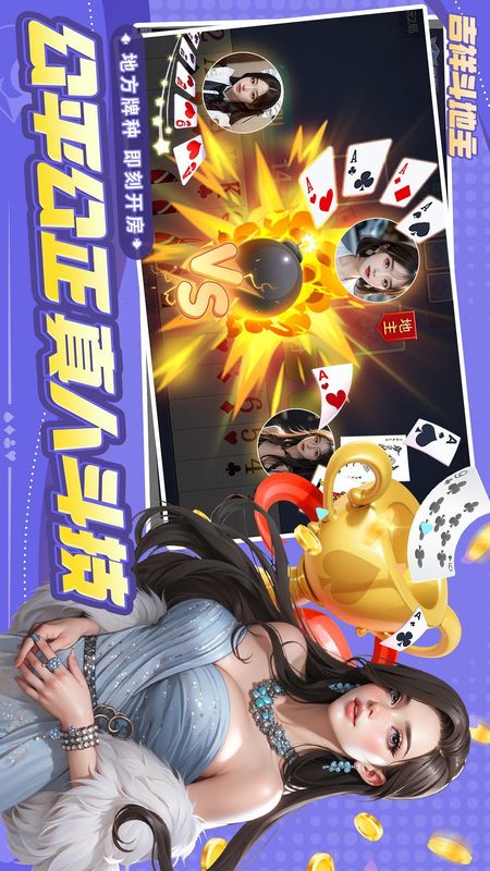 吉祥棋牌斗地主_图片1