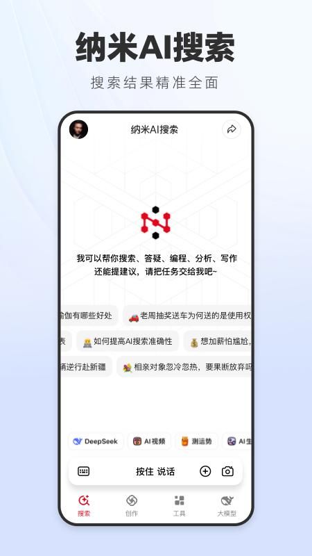 纳米AI搜索_图片2