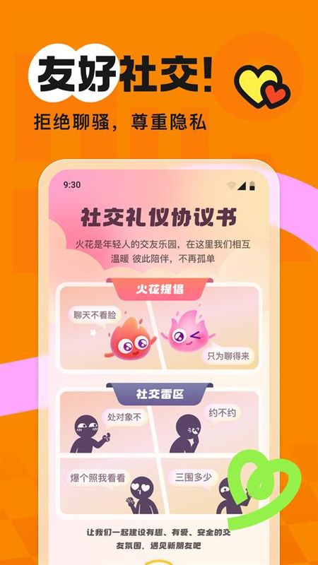 火花Chat_图片5