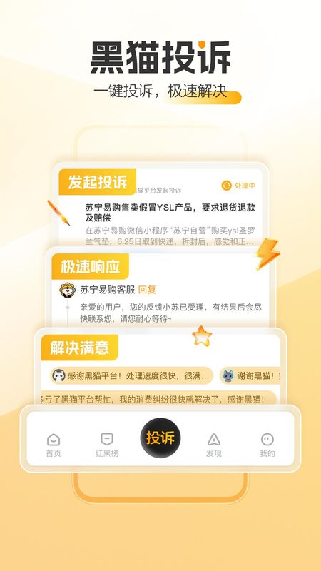 黑猫投诉_图片1