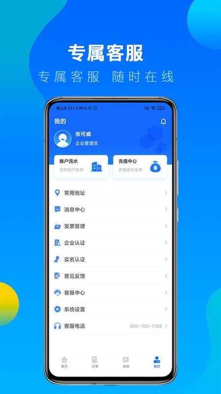 冷运宝货主版_图片3