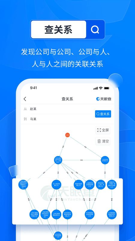 天眼查app_图片3